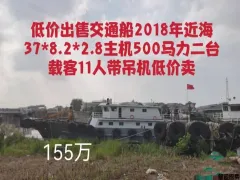 2018年37米交通艇