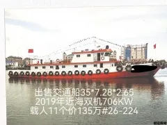 2019年交通艇35米