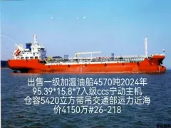 2024年4570吨油船