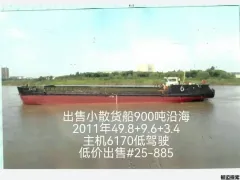 2011年850吨沿海小散货