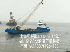 2016年400吨甲板驳